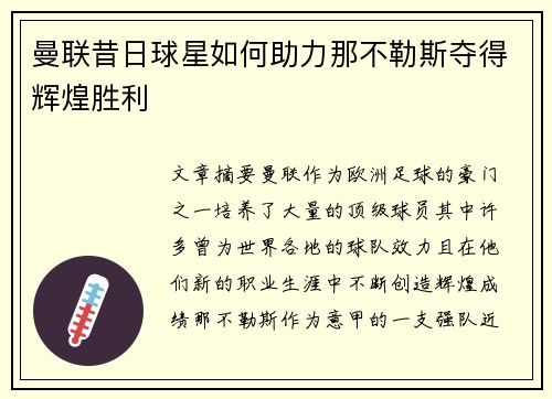 曼联昔日球星如何助力那不勒斯夺得辉煌胜利 曼联昔日球星如何助力那不勒斯夺得辉煌胜利