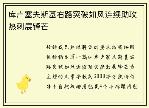 库卢塞夫斯基右路突破如风连续助攻热刺展锋芒