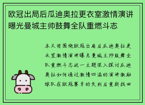 欧冠出局后瓜迪奥拉更衣室激情演讲曝光曼城主帅鼓舞全队重燃斗志 欧冠出局后瓜迪奥拉更衣室激情演讲曝光曼城主帅鼓舞全队重燃斗志