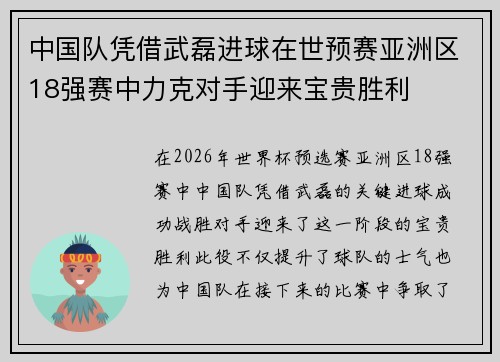 中国队凭借武磊进球在世预赛亚洲区18强赛中力克对手迎来宝贵胜利 中国队凭借武磊进球在世预赛亚洲区18强赛中力克对手迎来宝贵胜利