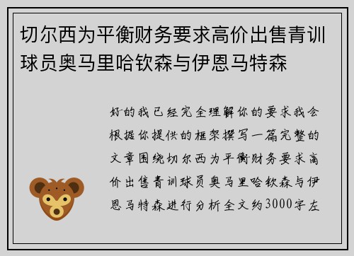 切尔西为平衡财务要求高价出售青训球员奥马里哈钦森与伊恩马特森 切尔西为平衡财务要求高价出售青训球员奥马里哈钦森与伊恩马特森