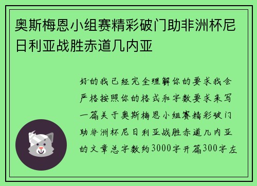 奥斯梅恩小组赛精彩破门助非洲杯尼日利亚战胜赤道几内亚 奥斯梅恩小组赛精彩破门助非洲杯尼日利亚战胜赤道几内亚