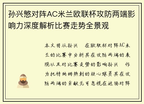 /uploads/images/20260728/sun-xing-min-dui-zhen-ac-mi-lan-ou-lian-bei-gong-fang-liang-duan-ying-xiang-li-shen-du-jie-xi-bi-sai-zou-shi-quan-jing-guan.webp
