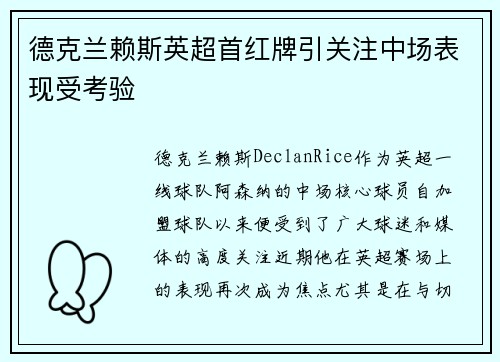 /uploads/images/20260731/de-ke-lan-lai-si-ying-chao-shou-hong-pai-yin-guan-zhu-zhong-chang-biao-xian-shou-kao-yan.webp