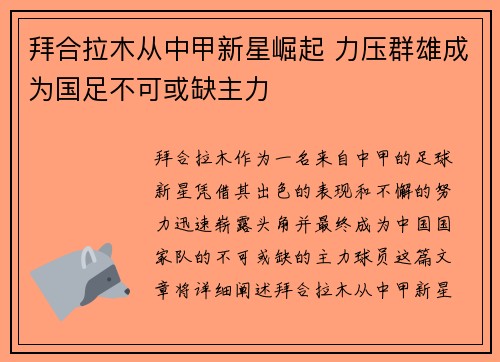 拜合拉木从中甲新星崛起 力压群雄成为国足不可或缺主力